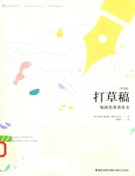 打草稿 封面