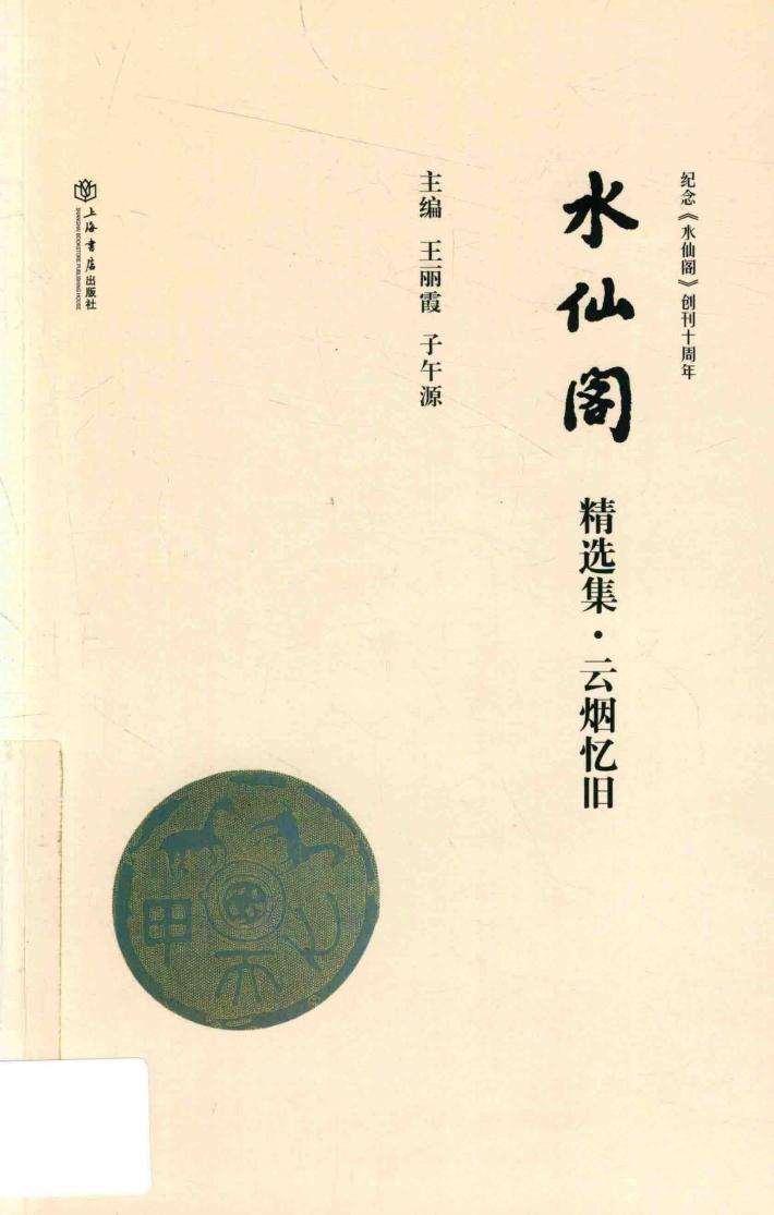 云烟忆旧 封面