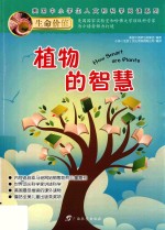 植物的智慧 封面