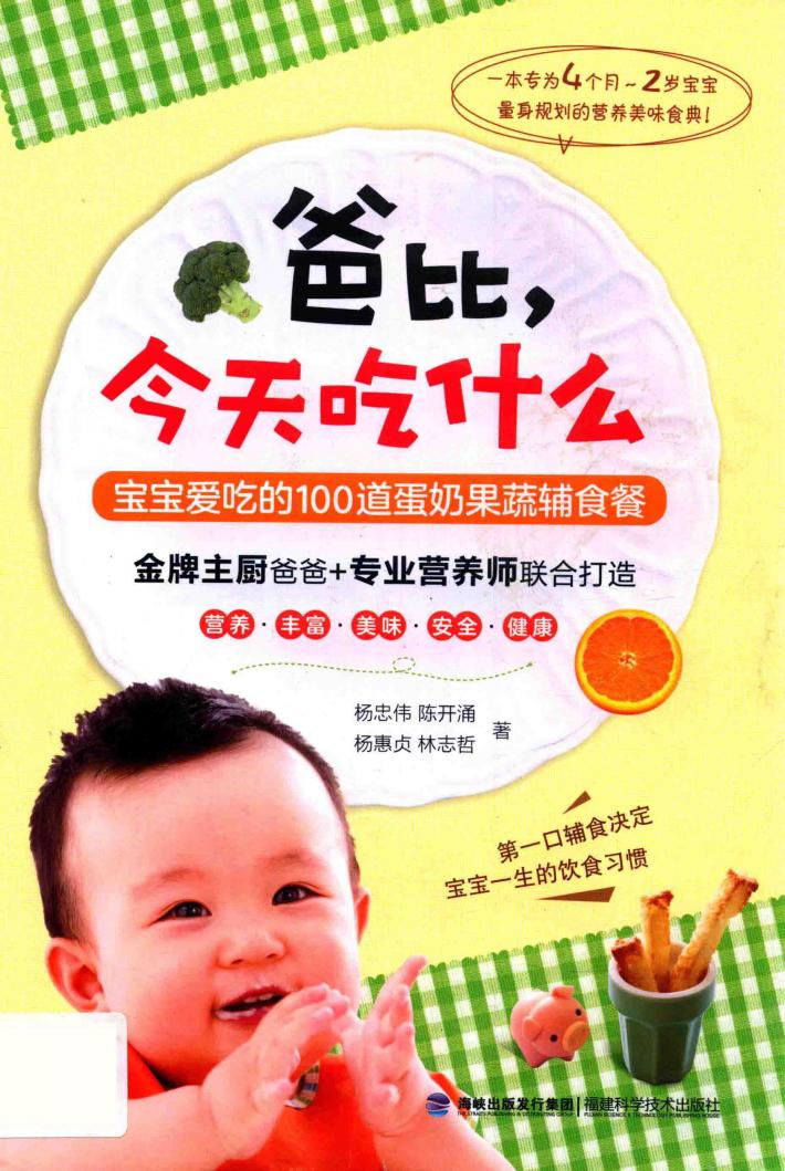 爸比，今天吃什么 封面