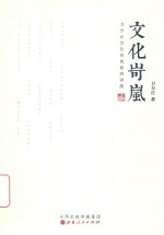 文化岢岚 封面
