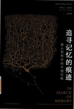 追寻记忆的痕迹 电子书封面