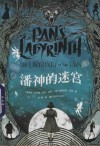 潘神的迷宫 封面