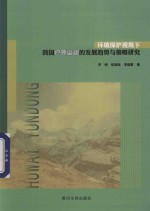 环境保护视角下我国户外运动的发展趋势与策略研究 封面