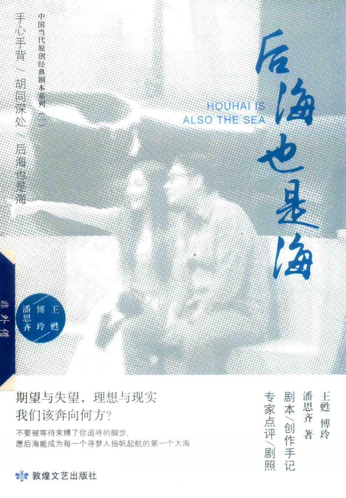后海也是海 封面