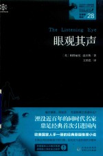 女神探希娃  28  眼观其声 封面