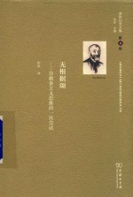 无根据颂 封面