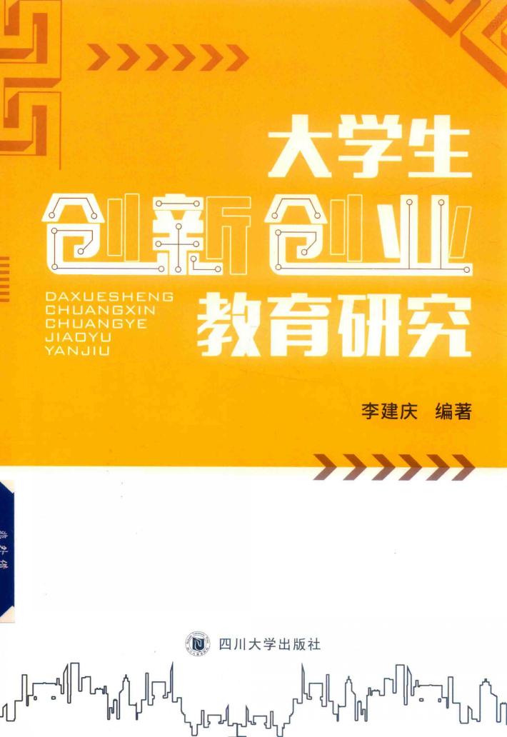 大学生创新创业教育研究 封面