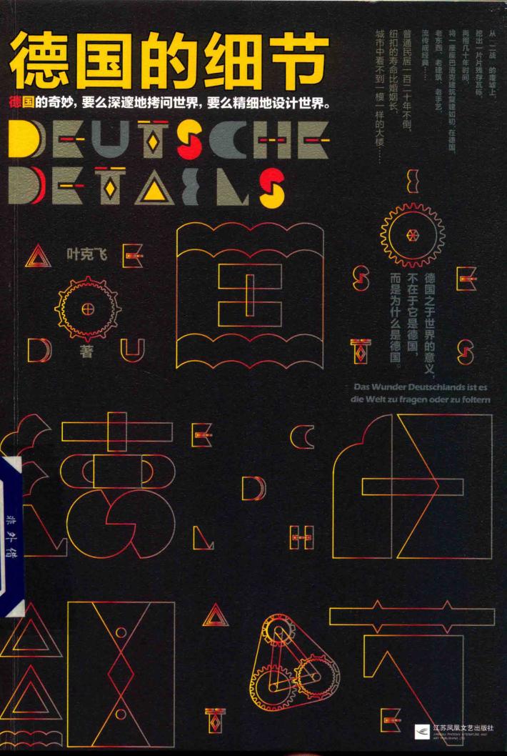 德国的细节 封面