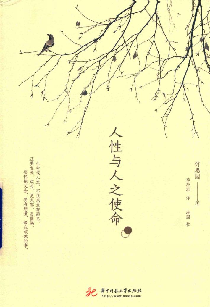 人性与人之使命 封面
