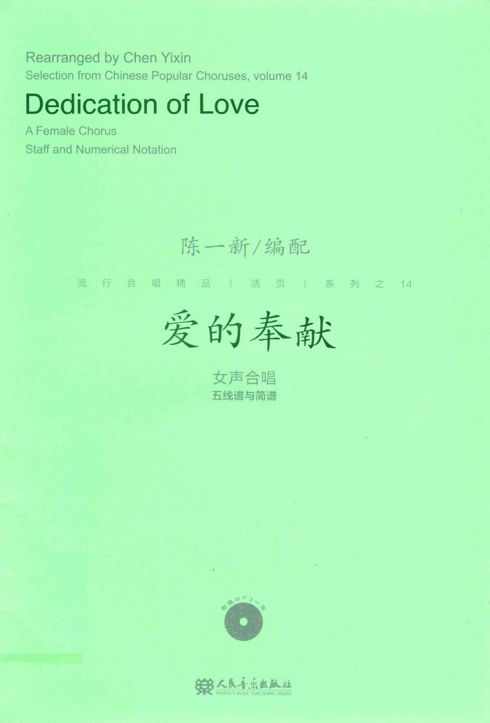 爱的奉献 封面