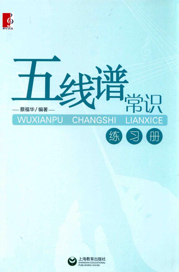 五线谱常识练习册 封面