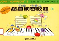 约翰·汤普森简易钢琴教程  3  彩色大音符版 电子书封面