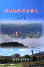 清原地理与县前史 电子书封面