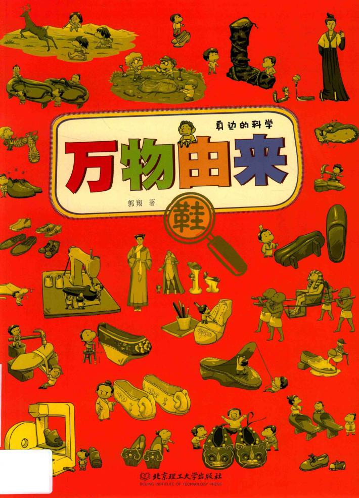 万物由来  鞋 封面