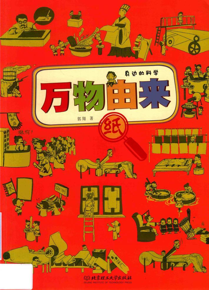 万物由来  纸 封面