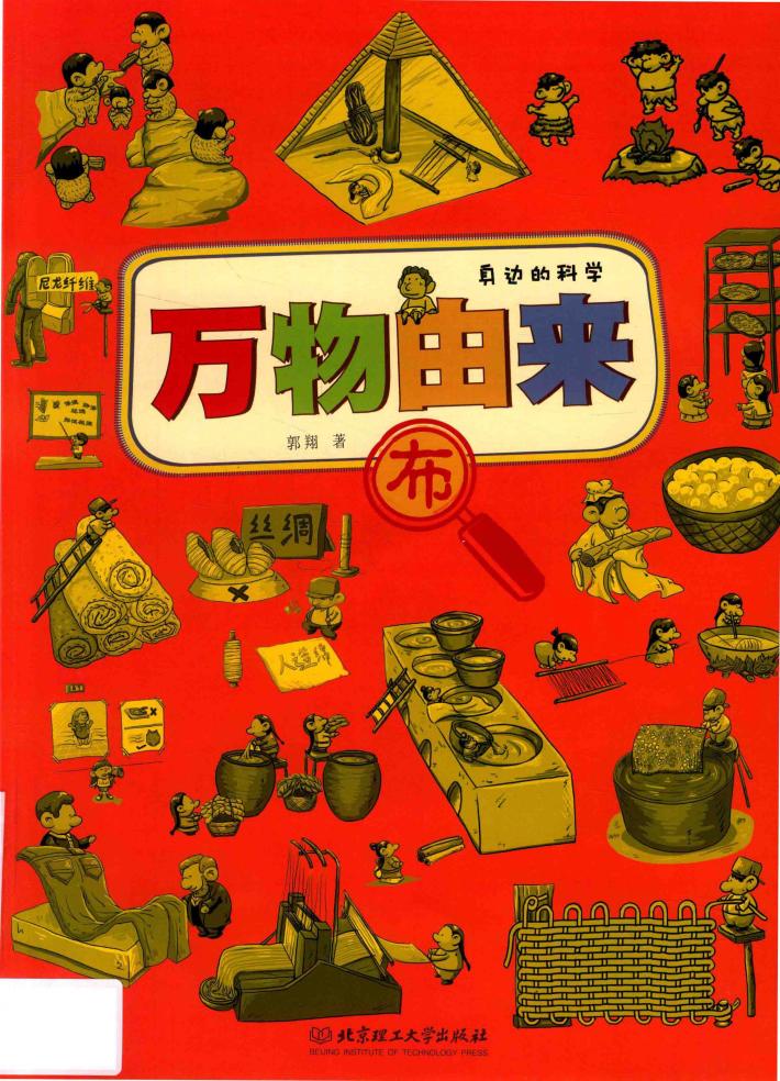 万物由来  布 封面