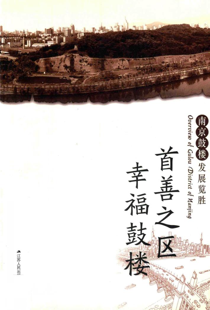 首善之区  幸福鼓楼 封面