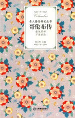 哥伦布传 封面