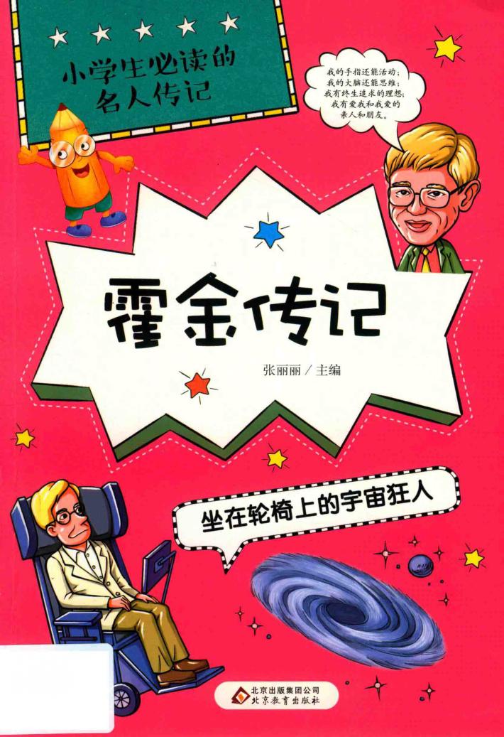 霍金传记 封面