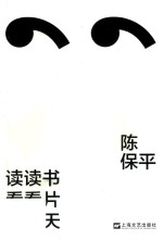 读读书，看看片，聊聊天 封面