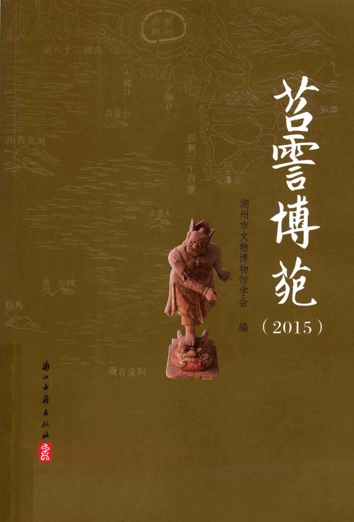 苕霅博苑  2015 封面