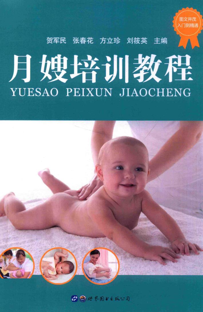 月嫂培训教程 封面