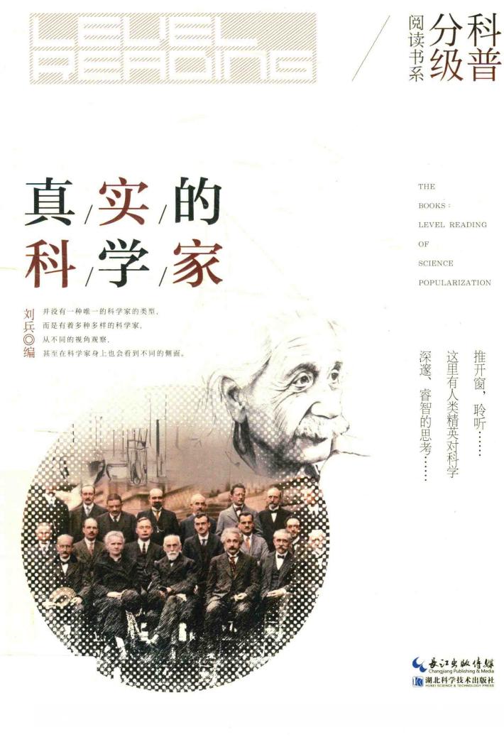 真实的科学家 封面