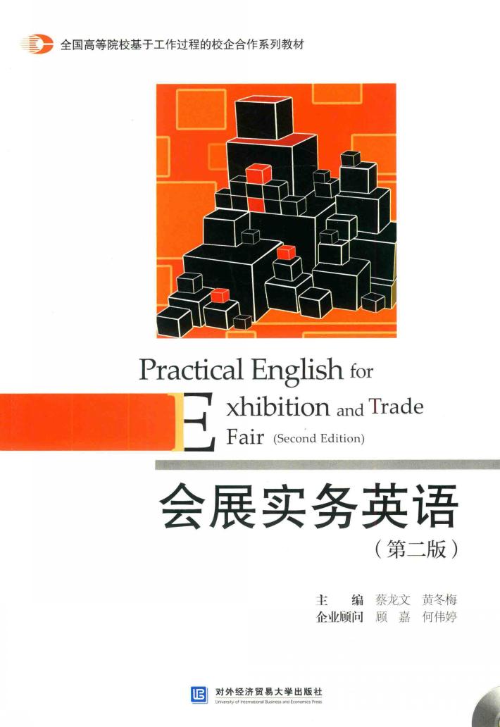 会展实务英语