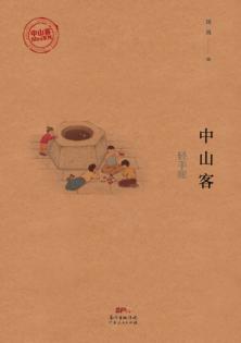 中山客  轻手账 封面