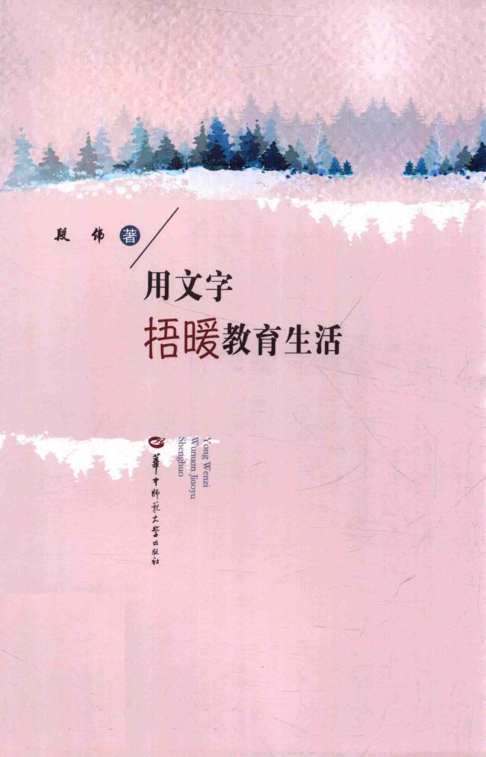 用文字捂暖教育生活