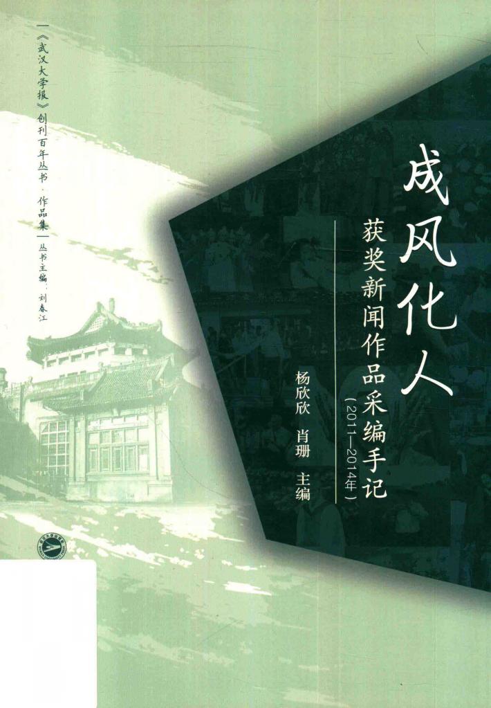 成风化人  2011-2014年