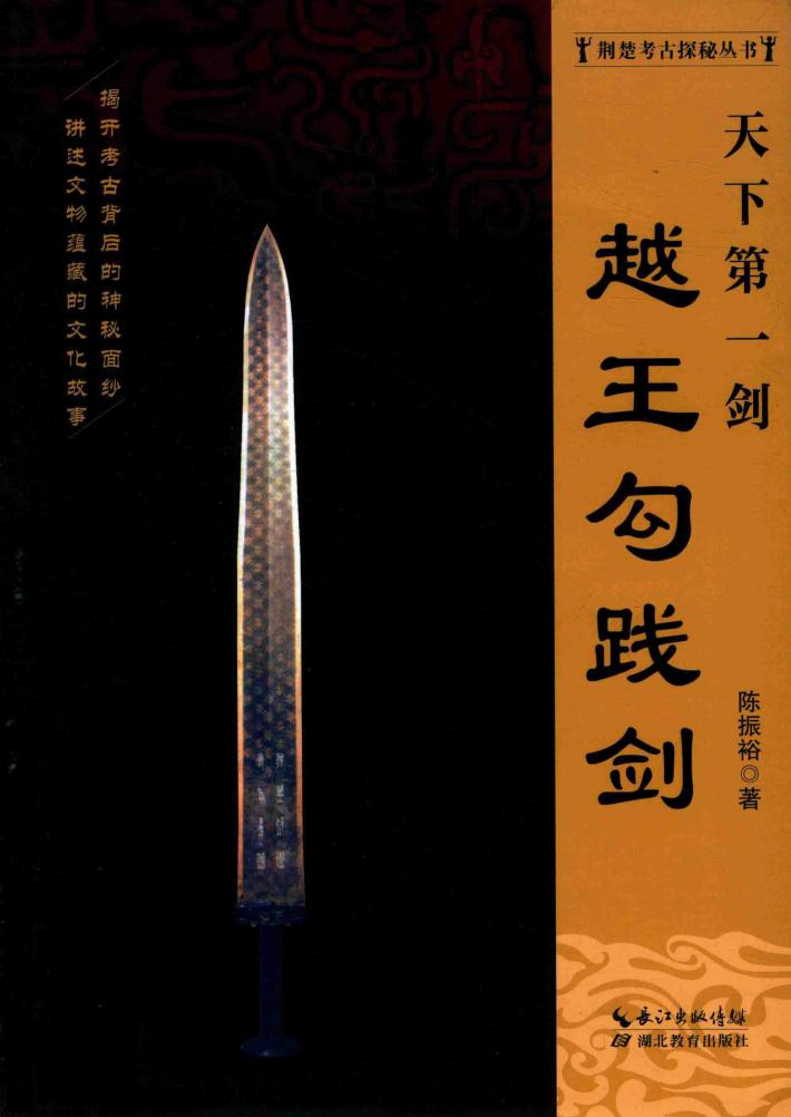 天下第一剑 封面