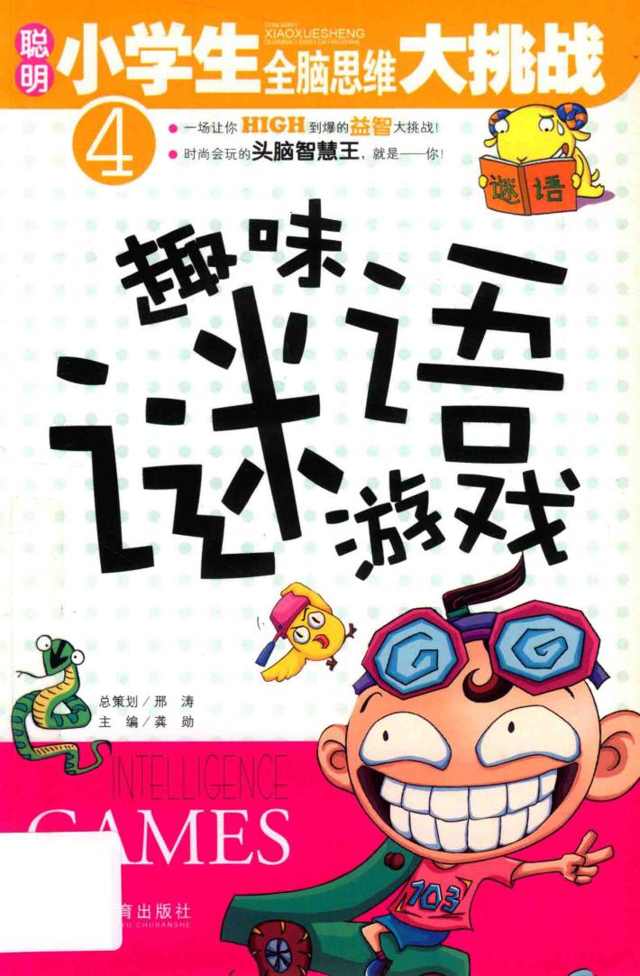 趣味谜语游戏 封面