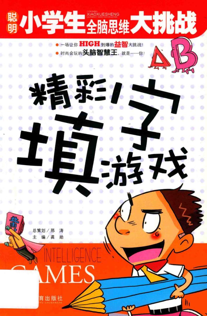 精彩填字游戏 封面