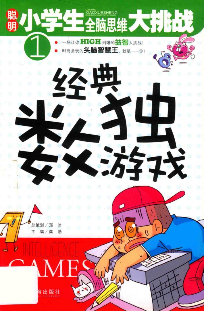 经典数独游戏 封面