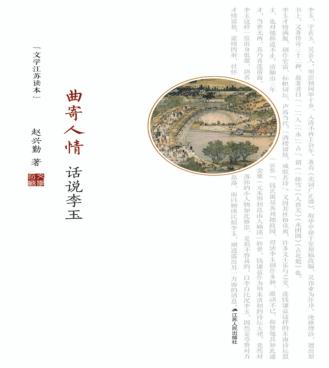 曲寄人情 话说李玉 封面
