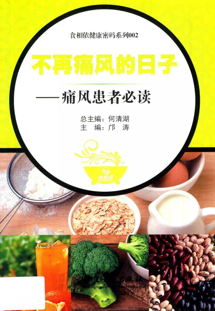 不再痛风的日子  痛风患者必读