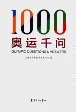 奥运千问 封面