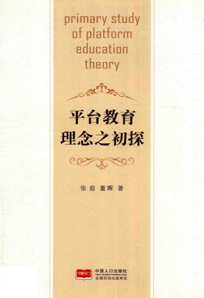 平台教育理念之初探 封面