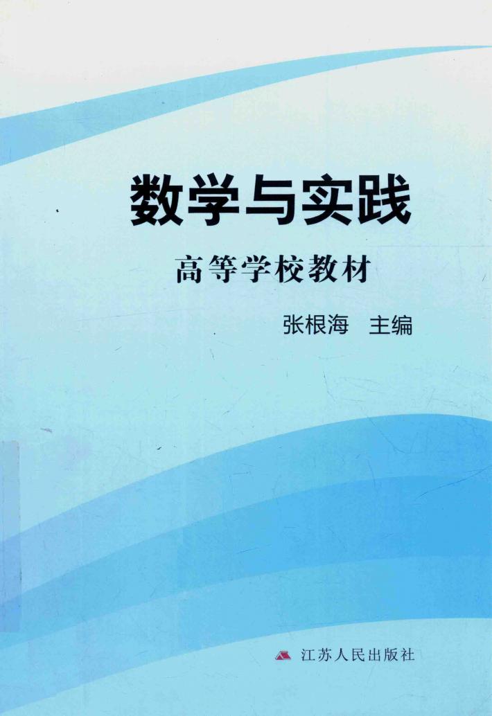 数学与实践 封面