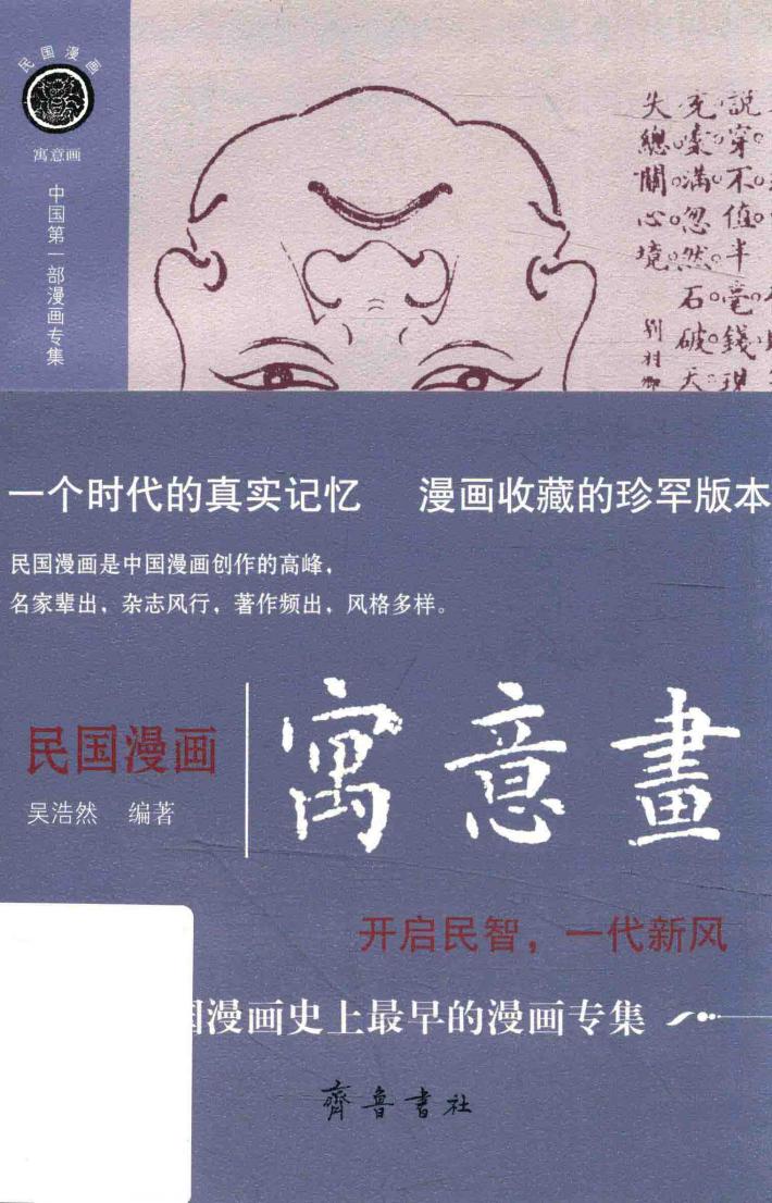 民国漫画  寓意画 封面