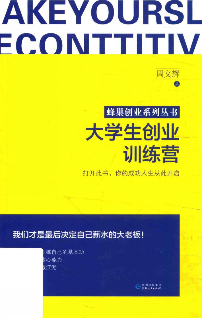 大学生创业训练营 封面