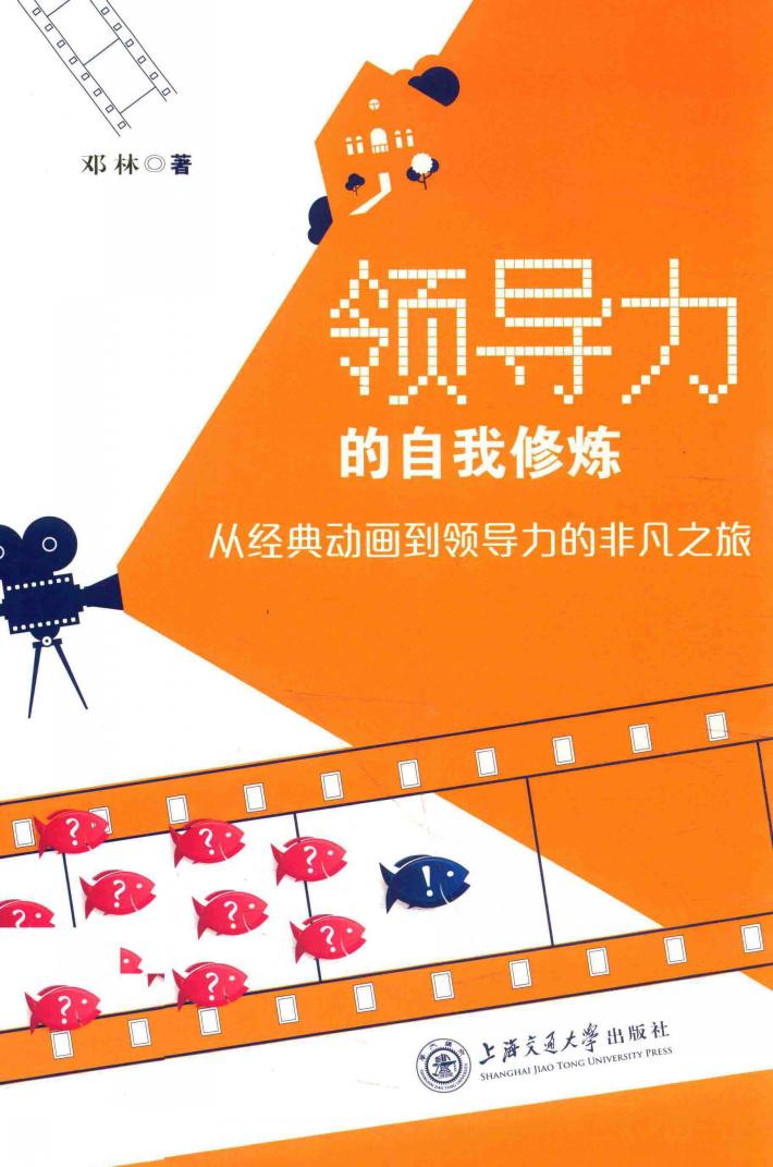 领导力的自我修炼 封面