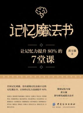 记忆魔法书 封面