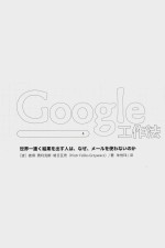 Google工作法 封面