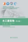 水工建筑物 封面