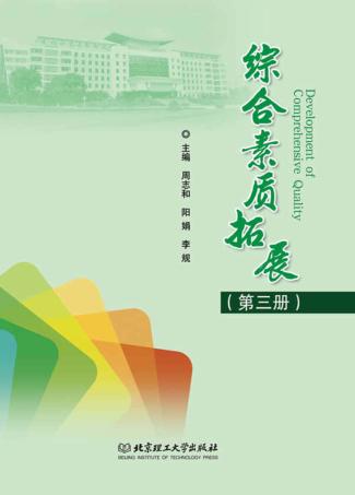 综合素质拓展  第3册 封面