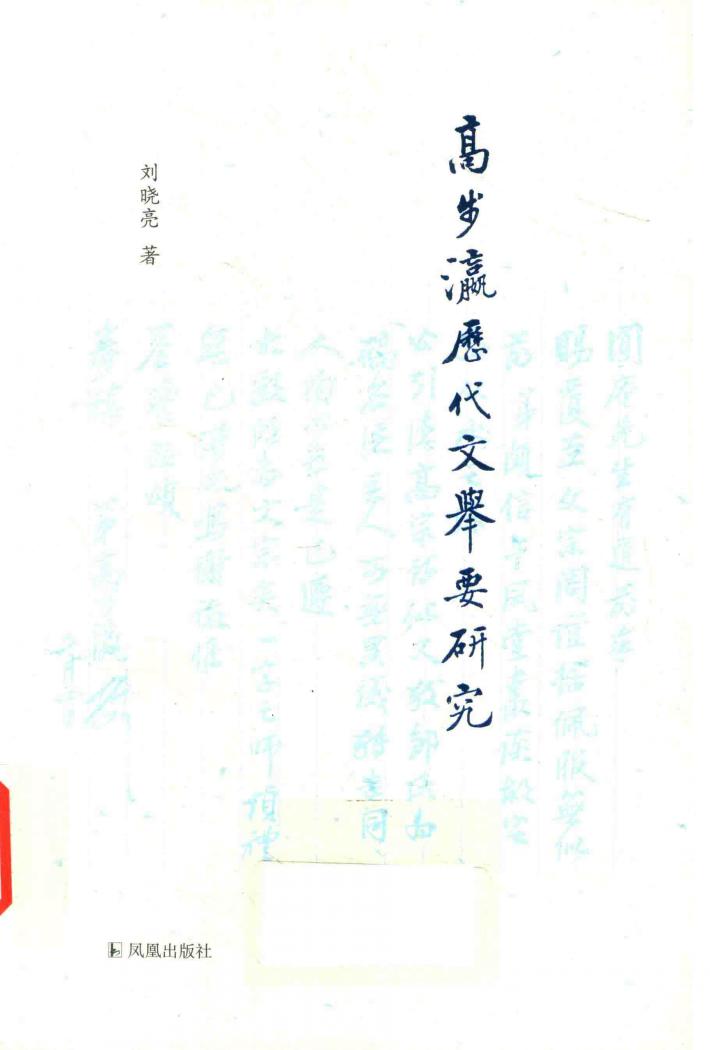 高步瀛历代文举要研究 封面