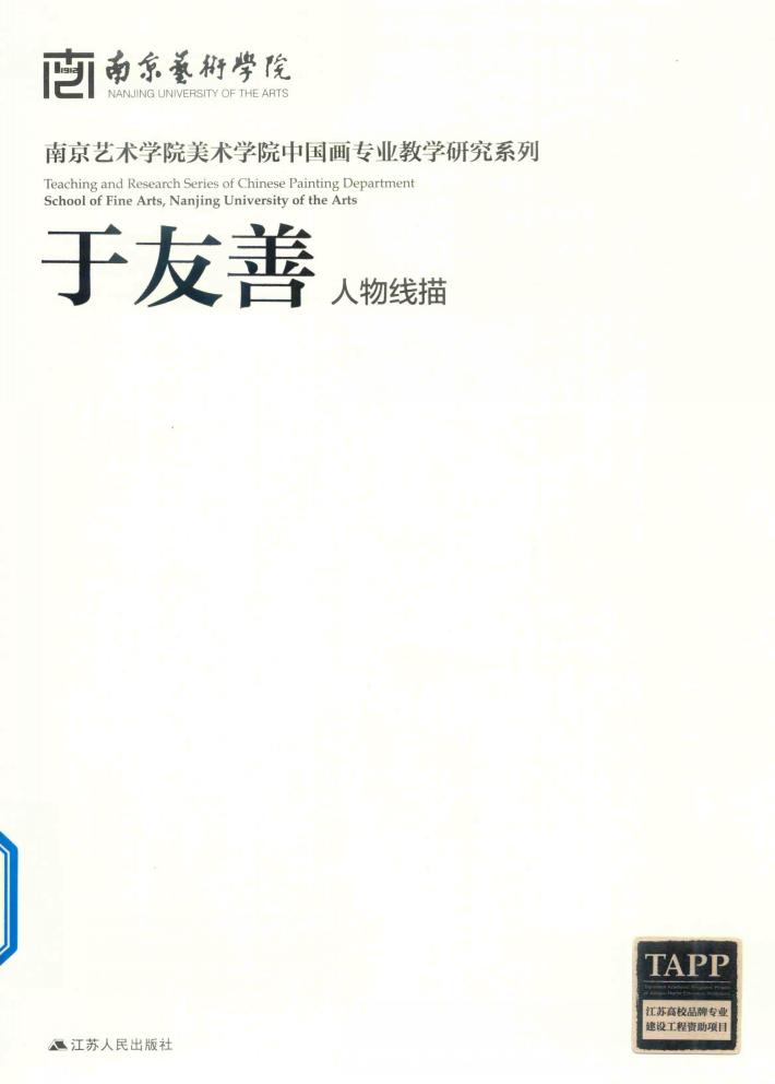 于友善人物线描 封面